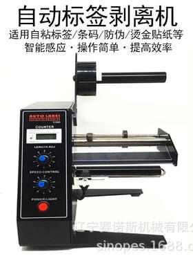东北辽宁工1150D器厂感能应标签剥离机全自智动标签计数分离机撕