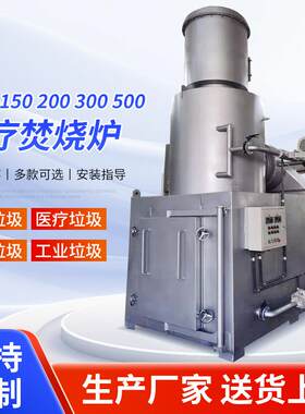 医院废物垃圾焚烧炉城镇小区垃圾焚烧炉橡胶轮胎塑料泡沫焚烧炉