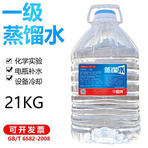 工业蒸馏水雷射切割机无氮无氨气实验一级水电动车电瓶电池补充液