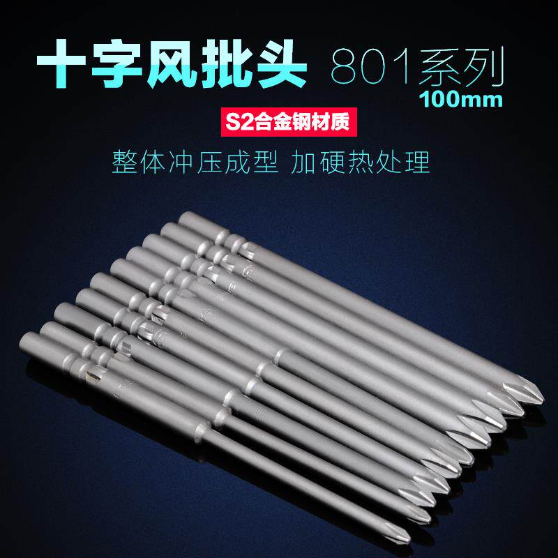 801十字劈头披头电批头磁性高强度电钻起子电动螺丝刀5/100mm/ph1