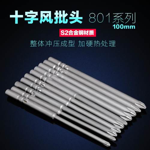 801十字劈头披头电批头磁性高强度电钻起子电动螺丝刀5/100mm/ph1