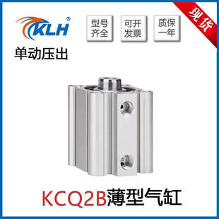 100 KCQ2B16 KLH金龙发薄型气缸KCDQ2B12