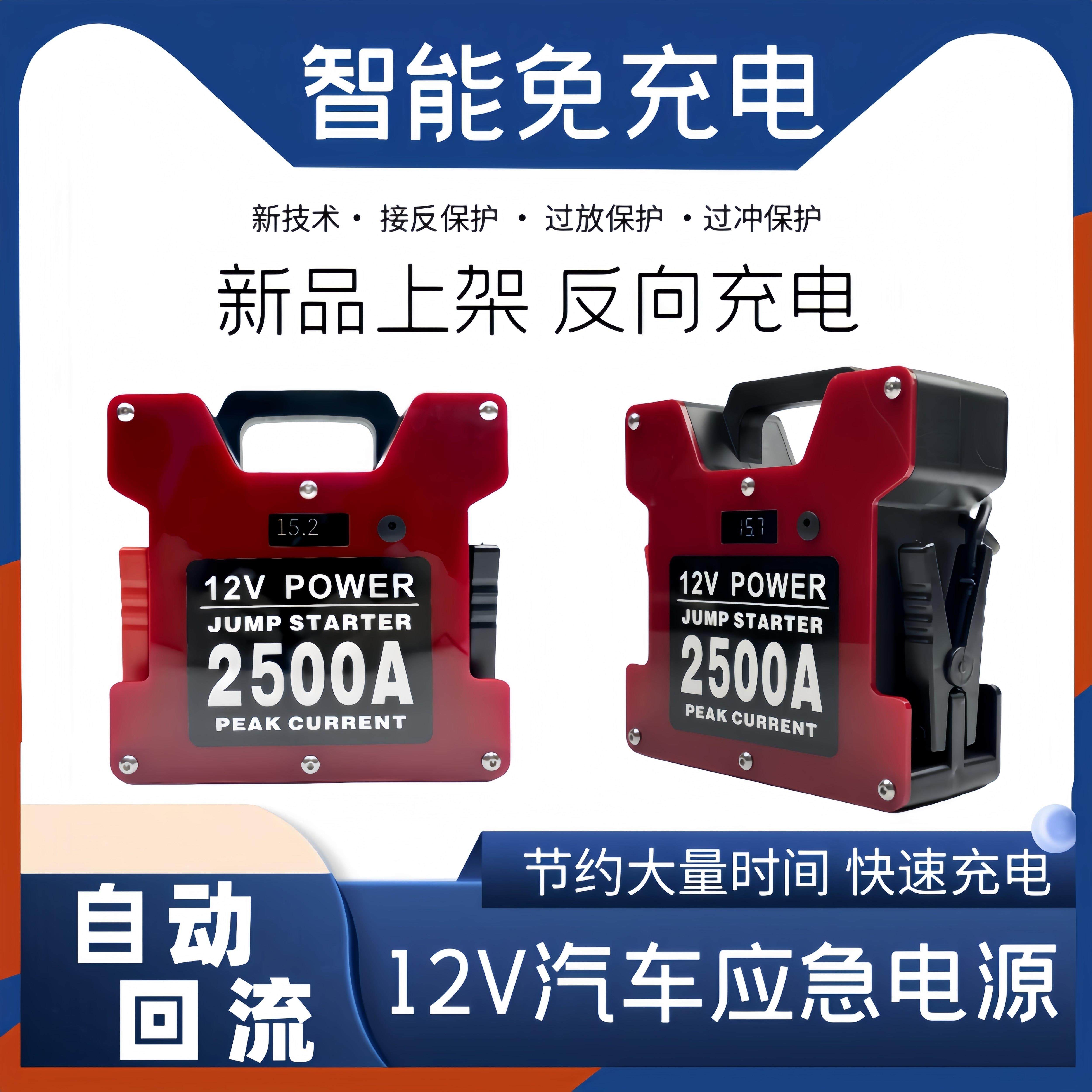 潘硕二代12V汽车应急启动电源搭电宝电瓶自动回流免充电反向充电