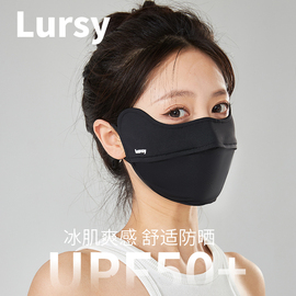 日本lursy防晒口罩防紫外线护眼角