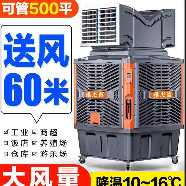 厂家直销移动冷风机工业水冷空调工厂商用水空调制冷风扇