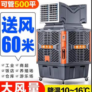 厂家直销移动冷风机工业水冷空调工厂商用水空调制冷风扇