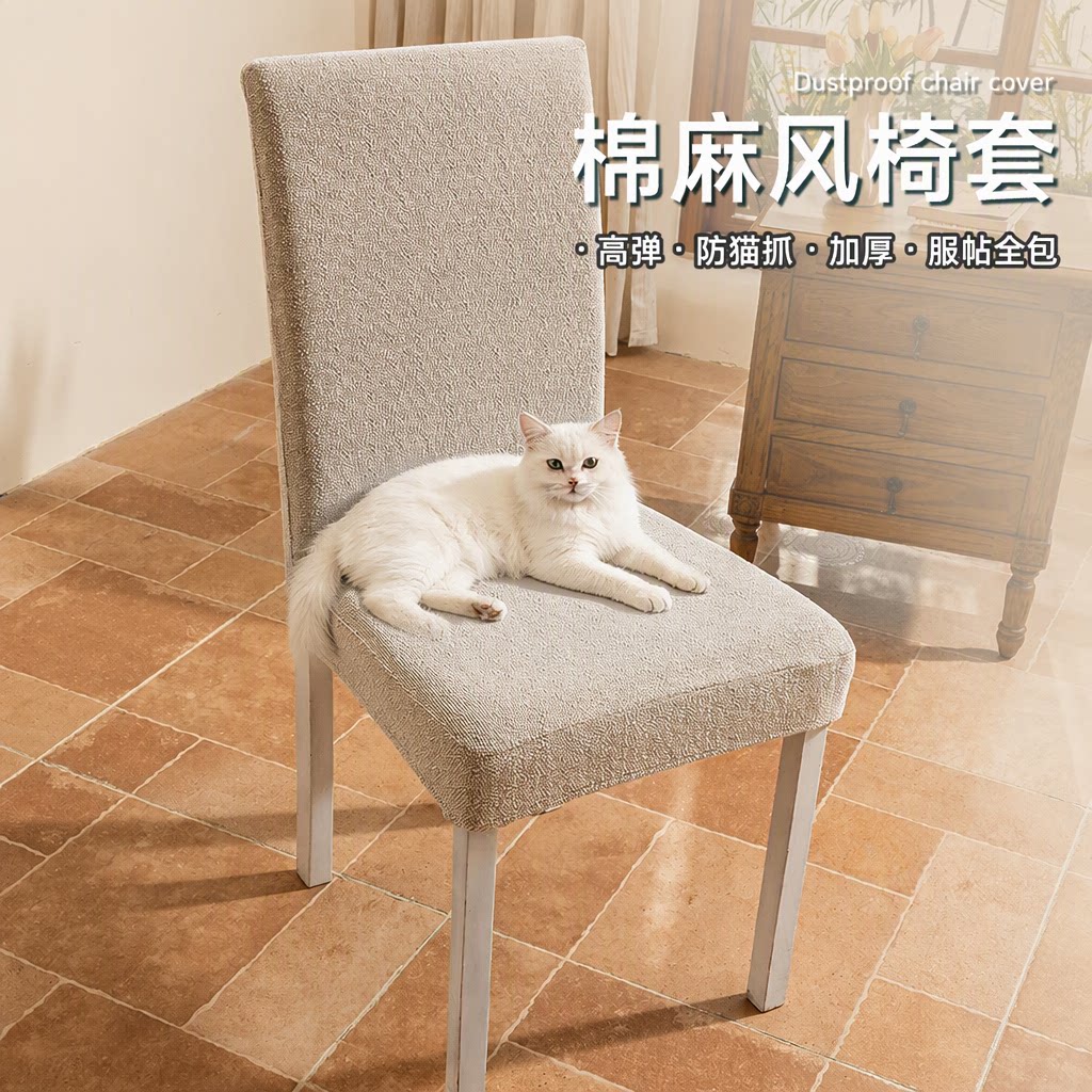 棉麻风防猫抓高弹加厚连体椅子套家用餐厅通用服帖全包保护套罩