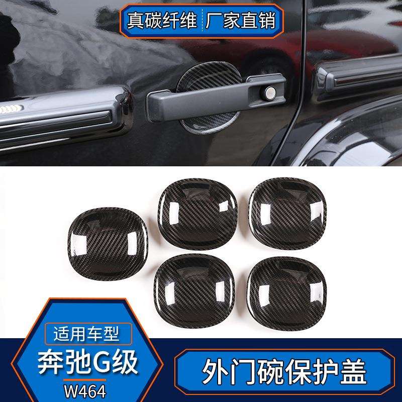 适用于奔驰G级W464真碳纤维外拉手壳装饰盖改装门把手门碗汽车
