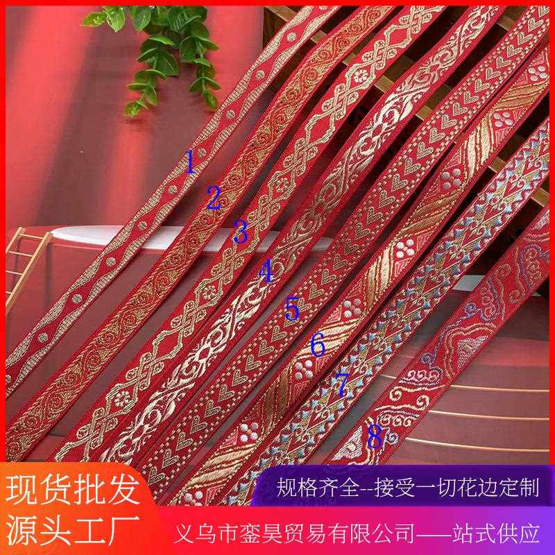 新款直销中国红刺绣提花织带 DIY节庆饰品花边辅料古风汉服装饰民