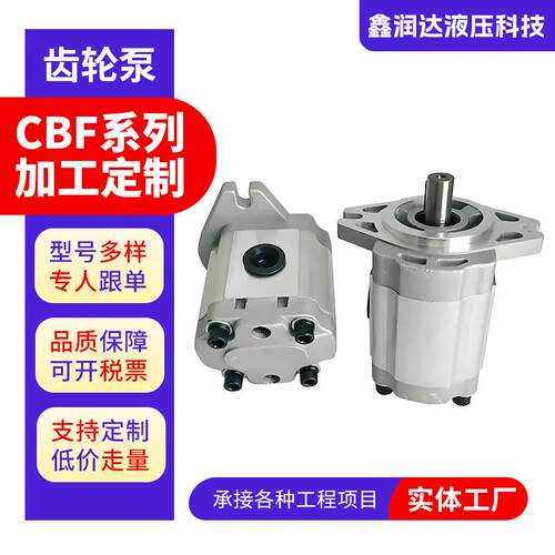 CBF系列高压齿轮泵CBF-F410-ALP液压广西茂斯福输送电动高压耐用
