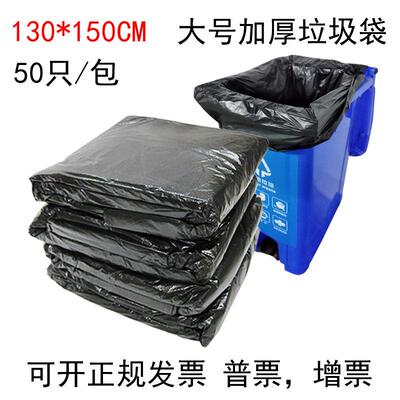 加厚大号黑色垃圾袋130X150CM50只装240升物业宾馆环卫大码清洁袋
