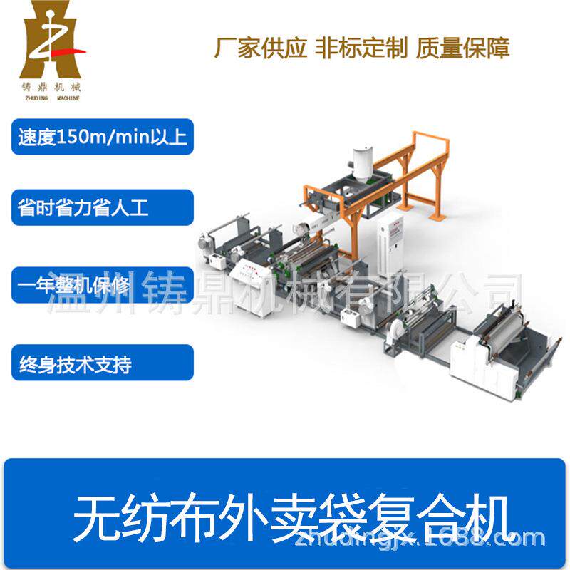 经济实用型单模头全自动无纺布外卖袋复合机无纺布淋膜复合机