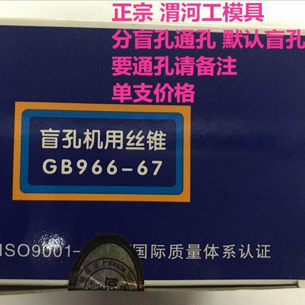 渭河机用丝锥机攻 加大机用丝攻M2 M2.5 M3 M3.5 M4 M5 M6 M8 M10