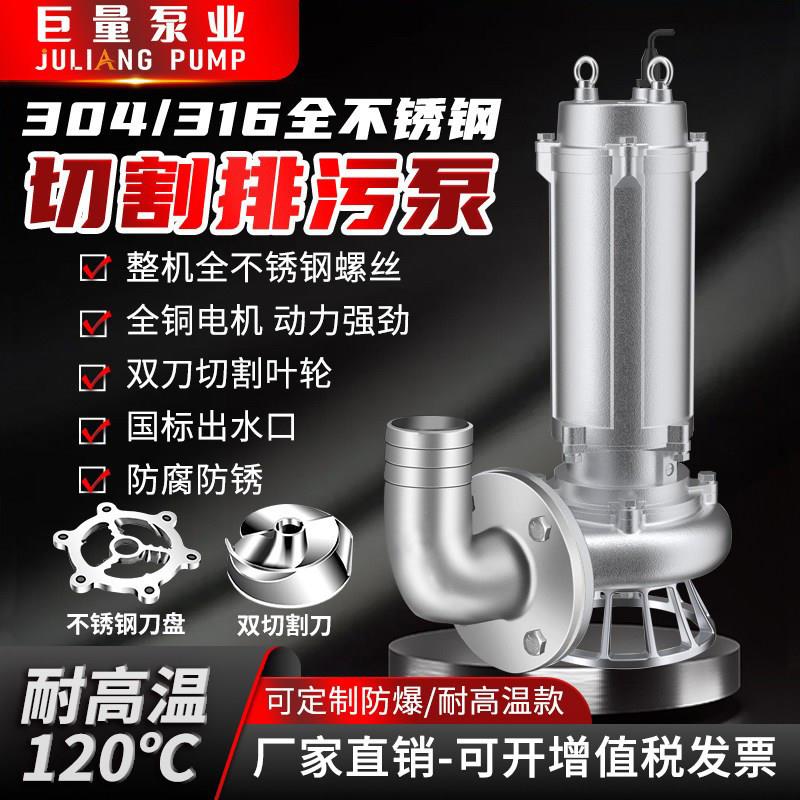 304不锈钢切割式污水泵380V316L耐酸碱腐蚀无堵塞化工潜水排污泵