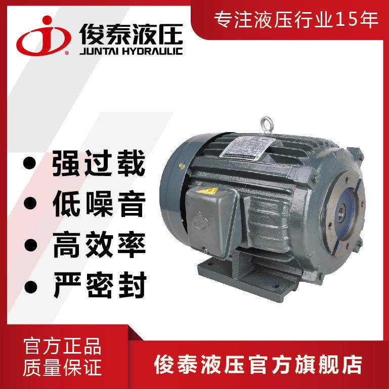 广东俊泰电机 铸铁电机2HP 1.5KW 配PV2R1 低噪音 卧式油压马达