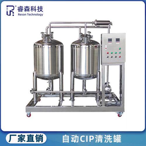 食品医化妆品CIP清洗系统日化工厂洁净车间用酸就地清洗机组
