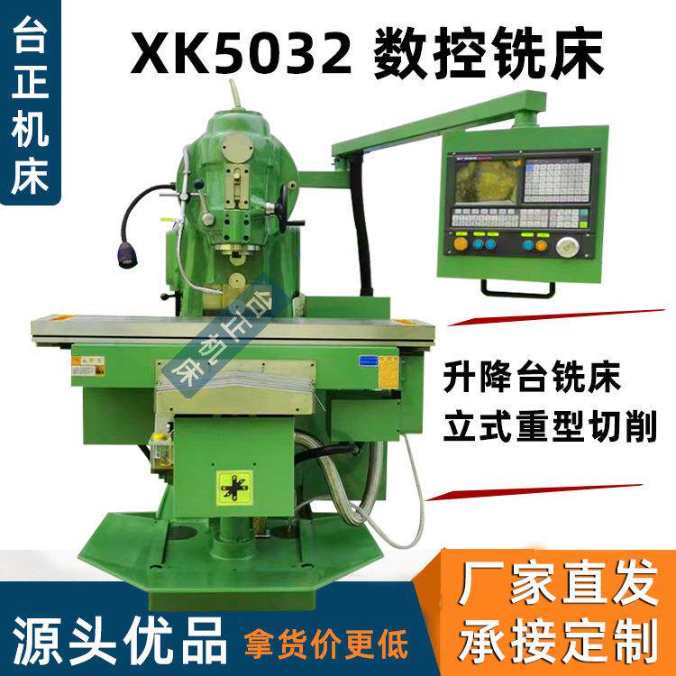 沈阳厂家发货XK502立式数控铣床XK502铣床万能铣床CNC