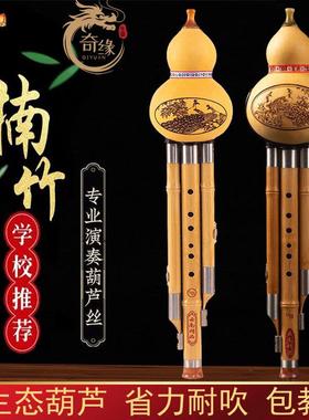 奇缘乐器金丝RVJ楠竹葫调芦丝演奏级专音准C降B调F调业调三音G葫