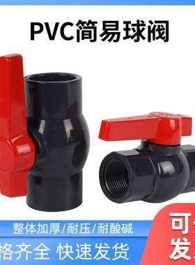 UPVC 简易式球阀 普通球阀 PVC给水管道球阀 管道阀门 dn20-200