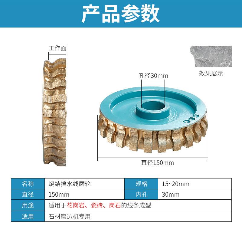 金刚石烧结磨轮挡水线石材磨边机锣头线条轮磨具直径150mm孔30mm