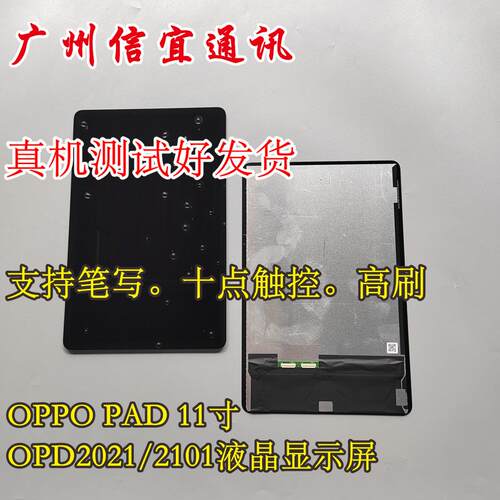 优正方适用于OPPO PAD平板OPD2101屏幕总成2021 液晶显示屏触摸屏