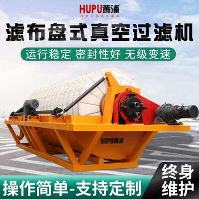 黄浦供应盘式真空过滤机非金属矿过滤设备过滤机配件