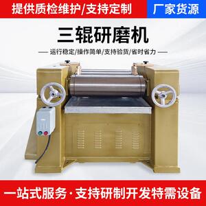 厂家三辊研磨机实验室颜料三辊机小型油漆涂料研磨机