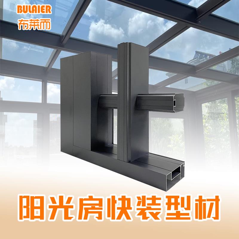 阳光房铝合金型材 铝合金方管立柱 阳光房专用型材