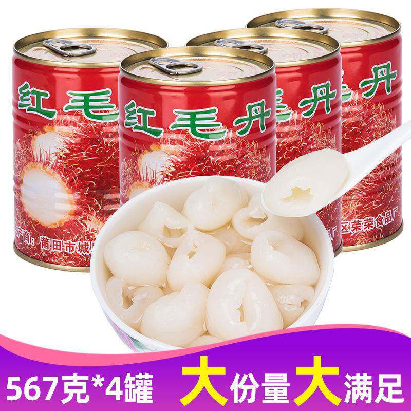 糖水红毛丹罐头水果整箱567g*4罐荔枝果肉大份量奶茶商用烘焙原料