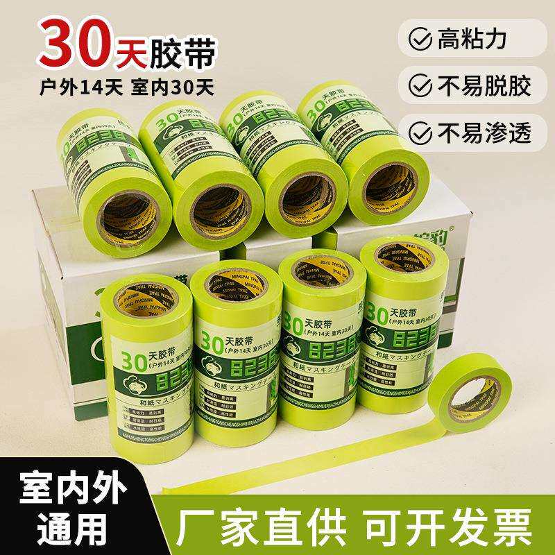 整件价30天不脱胶内墙和纸胶带乳胶漆分色高粘美纹纸胶带包邮