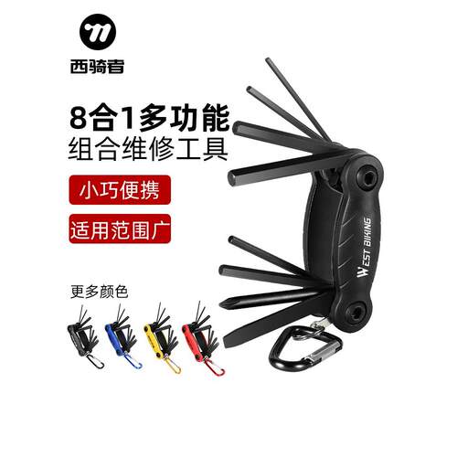 西骑自行车维修工具多功能六角扳手便携式拆卸工具组设备配件