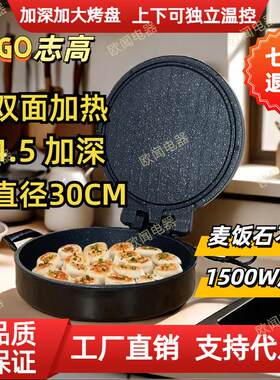 电饼铛加深的家用多功能双面加热悬浮大功率煎饼机煎锅加深电饼档