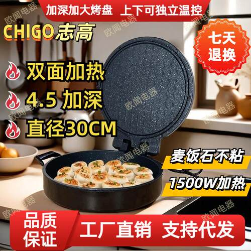 电饼铛加深的家用多功能双面加热悬浮大功率煎饼机煎锅加深电饼档