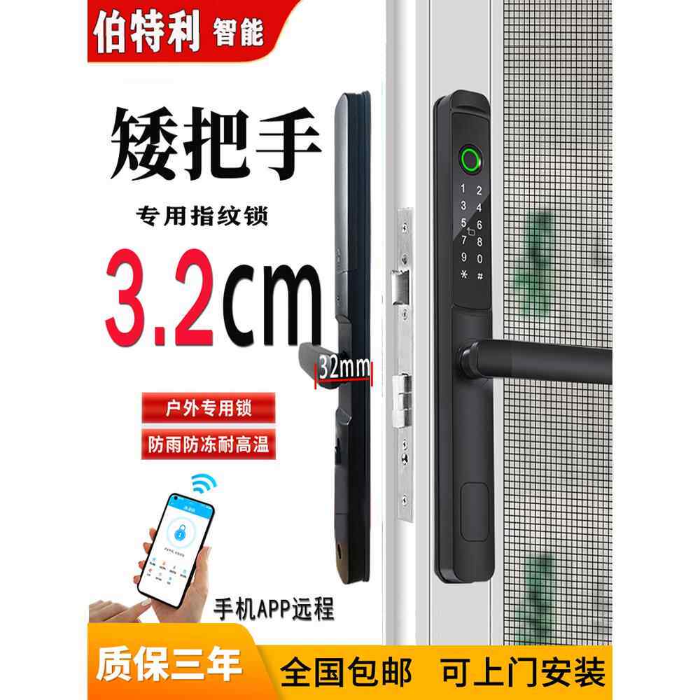 户外断桥铝纱窗一体指纹锁防水矮把手密码锁移门有框玻璃电子锁