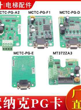 默纳克PG卡变频器一体机同/异步MCTC-PG-E/A2/F1/D分频卡MT372ZA3