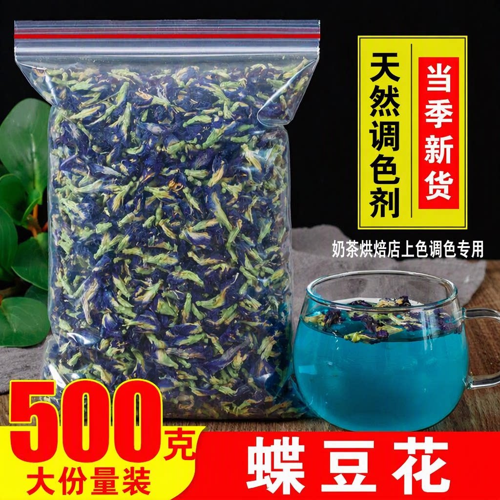 正品蓝蝴蝶花茶蝶豆花250g/500g天然调色剂奶茶烘焙上色蓝色妖姬