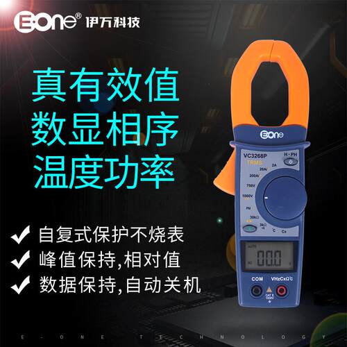 伊万厂家VC3268P小电流功率计数显相序测温真有效值钳形表