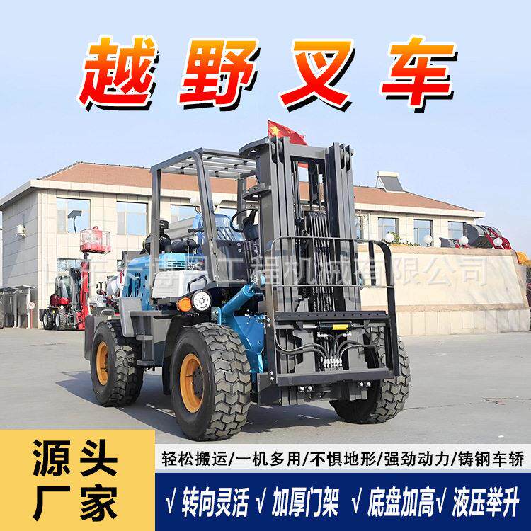 越野叉车3.5吨山地泥泞液压叉车四驱3吨越野叉车工地砖厂搬运车