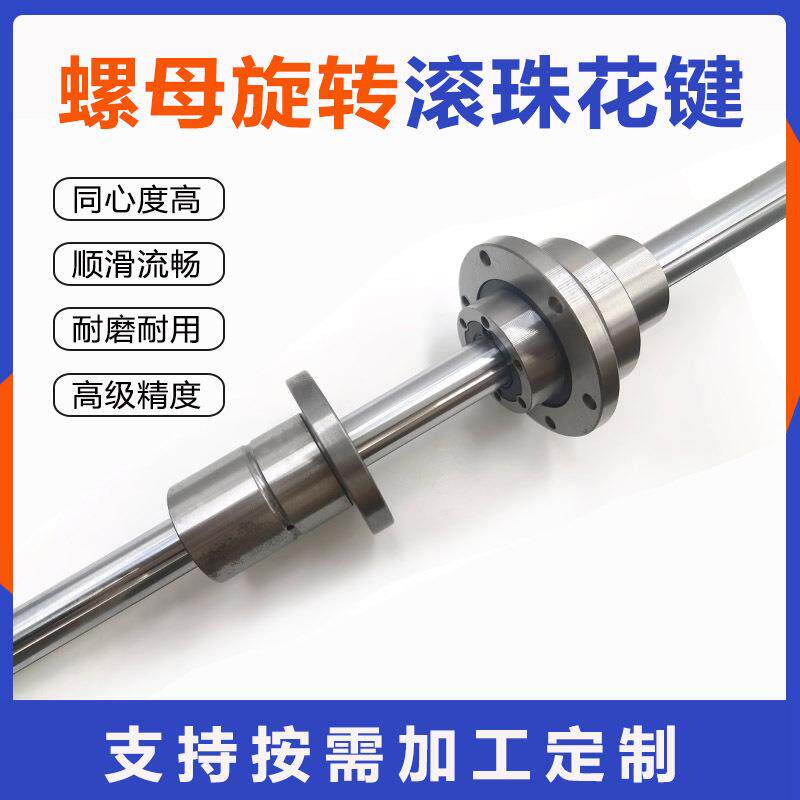 圆形法兰直线带旋转滚珠花键SPR20A SPB20KP RLBF0关节机器人花键
