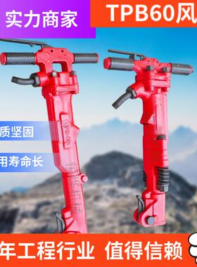手动TPB60气动破碎镐煤矿隧道矿用风镐路面破碎用破碎气镐