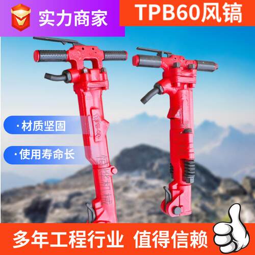 手动TPB60气动破碎镐煤矿隧道矿用风镐 路面破碎用破碎气镐