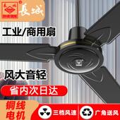 长城牌大风力吊扇56寸工业大吊扇电风扇大功率吊扇家用黑色大吊扇