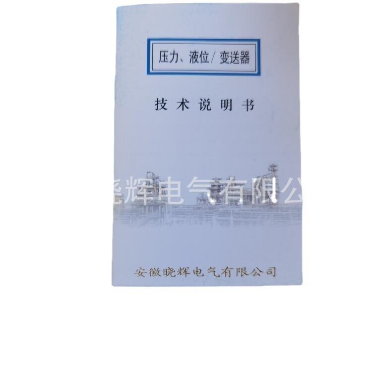 YBY-800压力变送器BP-800扩撒硅变送器