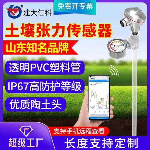 土壤张力计智慧农业灌溉含水率水势在线检测土壤水分张力传感器
