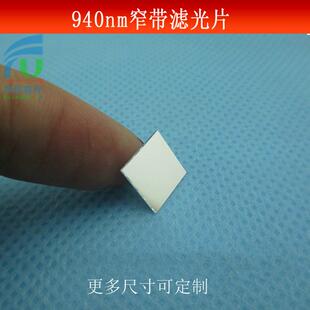 多种尺寸 带通滤光片 940nm红外窄带滤光片 高透不可见光滤光片