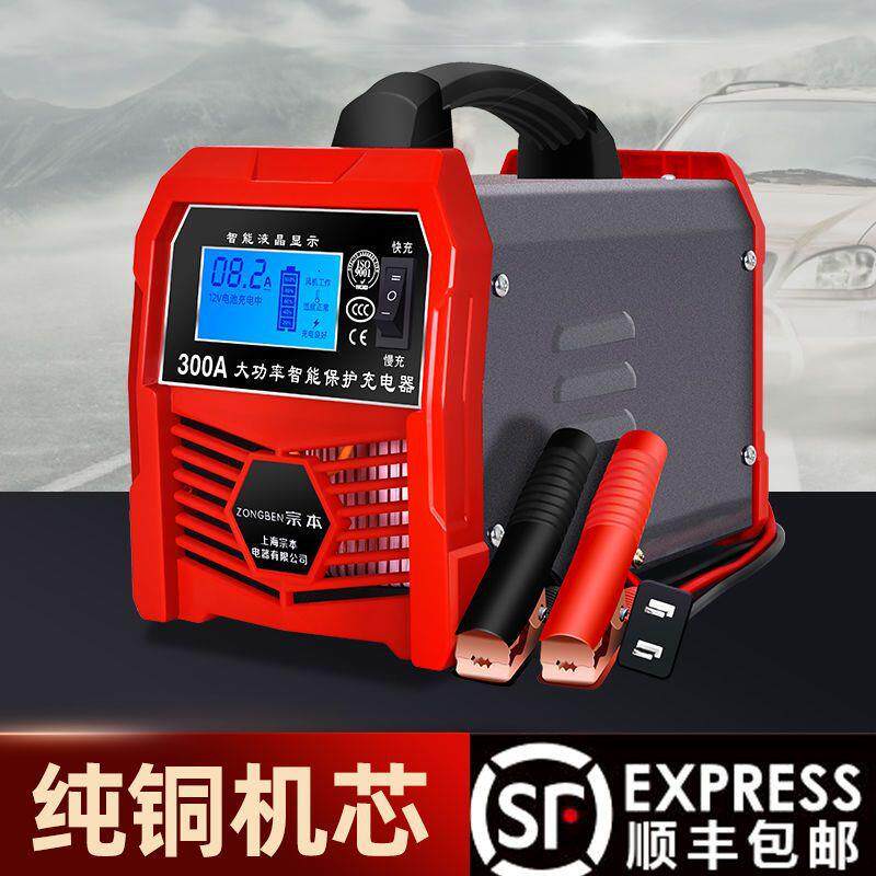 上海宗本汽车电瓶充电器摩托电瓶充电器自动识别12V-24V充满自停