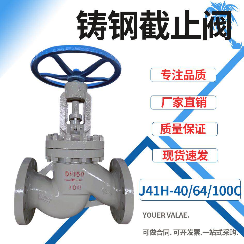 铸钢高压法兰停止阀J41H-40C64C100C高温蒸气锅炉手动碳钢80 150