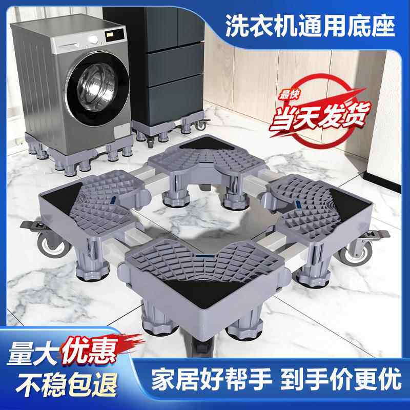 洗衣机底座支架滚筒波轮通用加高防潮固定可移动方形多功能托架