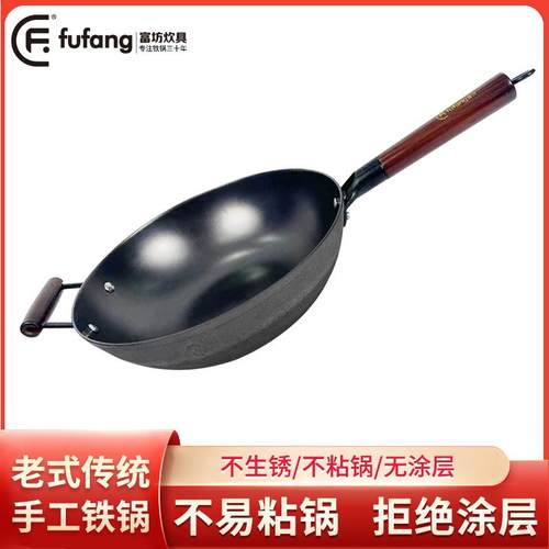 富坊铸铁炒锅无涂层不粘锅平底家用炒菜锅电磁炉不沾锅铁锅