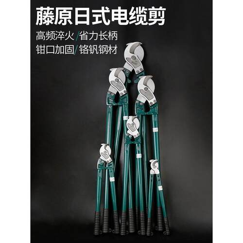 藤原手动电缆剪省力电线剪电工专用月牙剪线钳子断线钳电缆剪刀